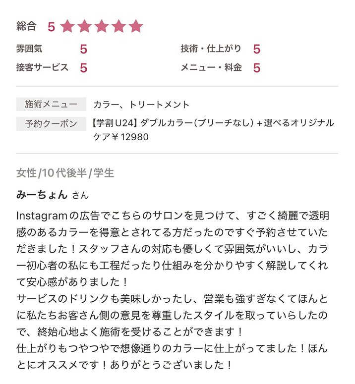 お客様の声