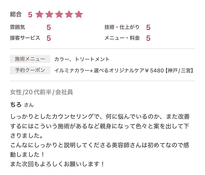 お客様の声