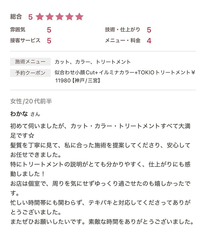お客様の声